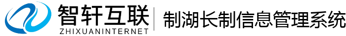 制湖长制信息管理系统